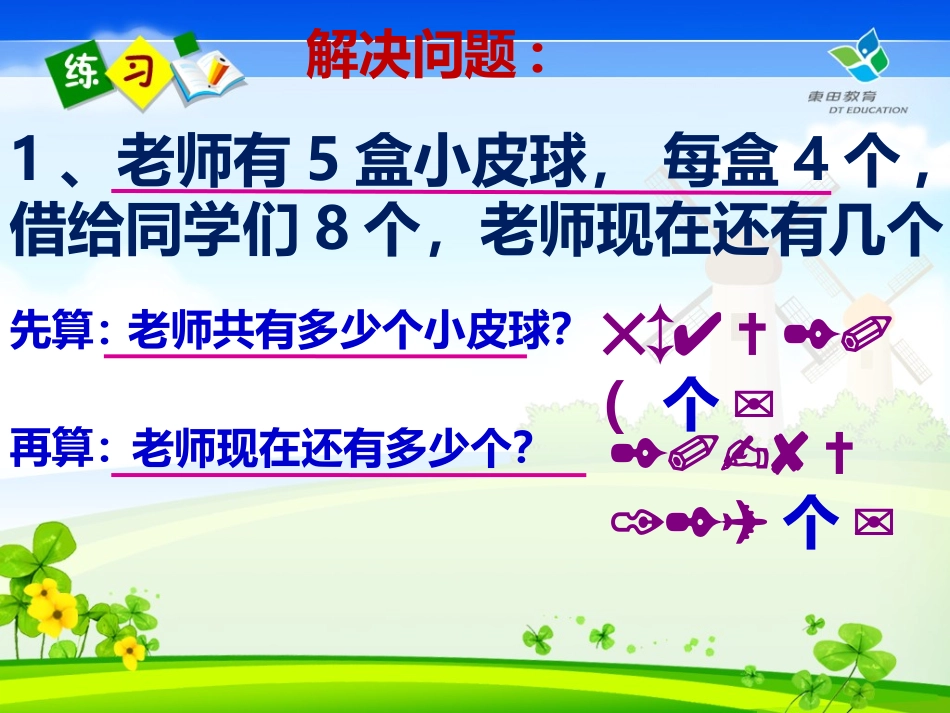 应用题训练二_第2页