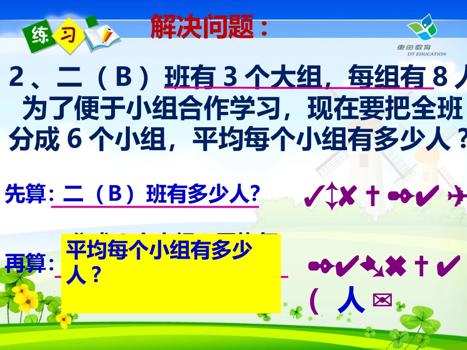 应用题训练二_第3页