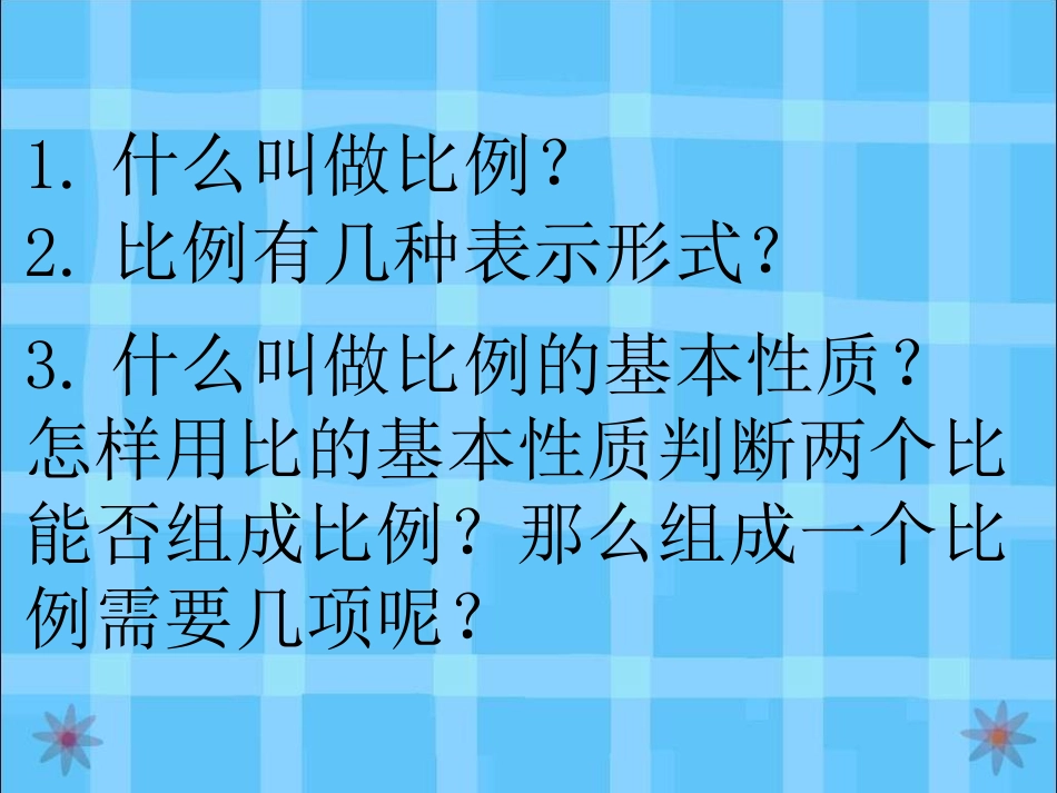 解比例 (2)_第2页