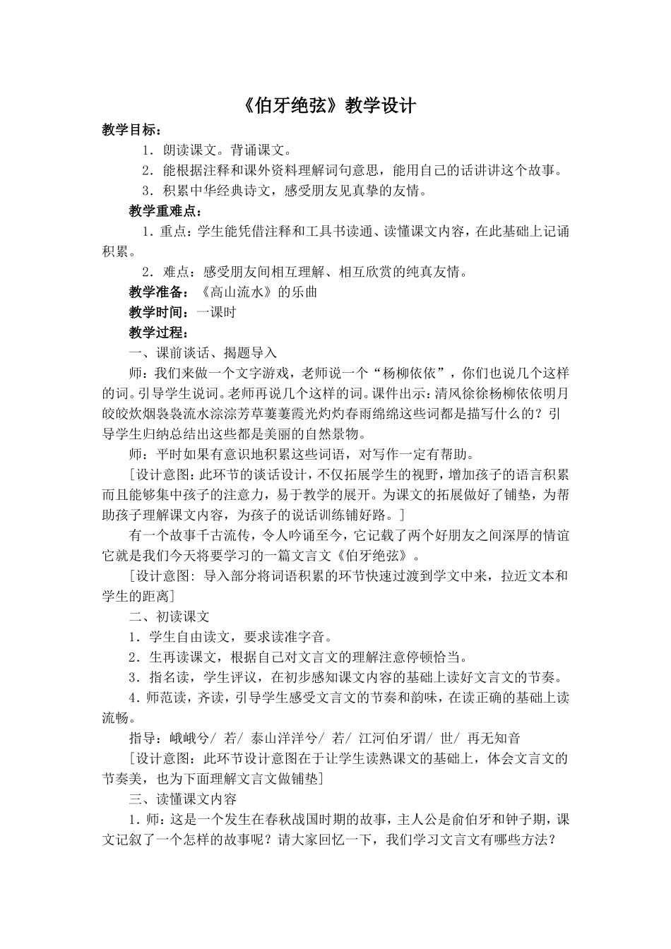 伯牙绝弦 (3)_第1页