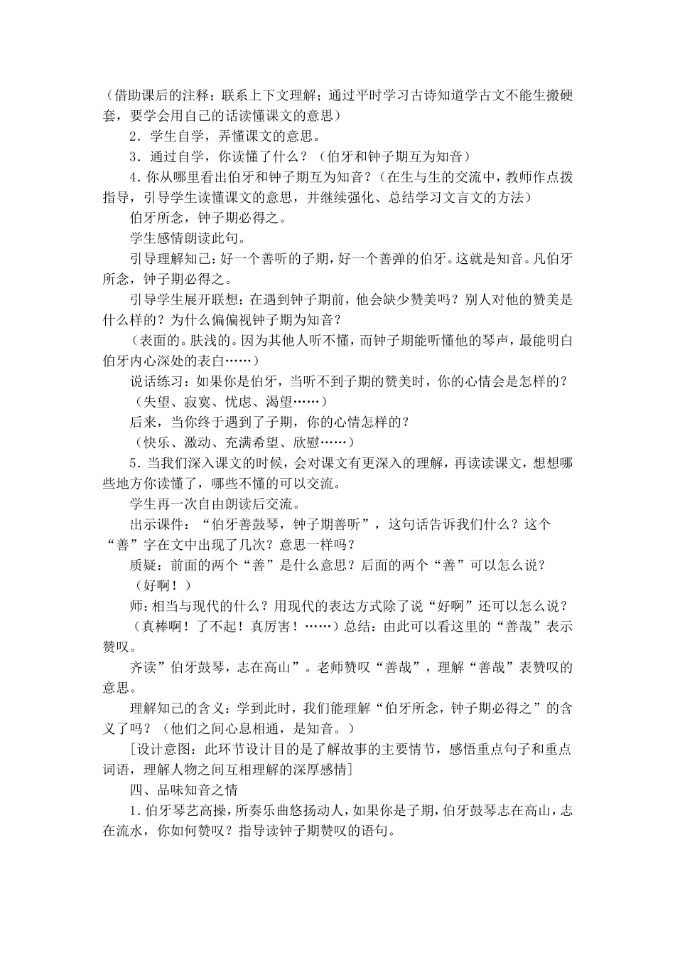 伯牙绝弦 (3)_第2页