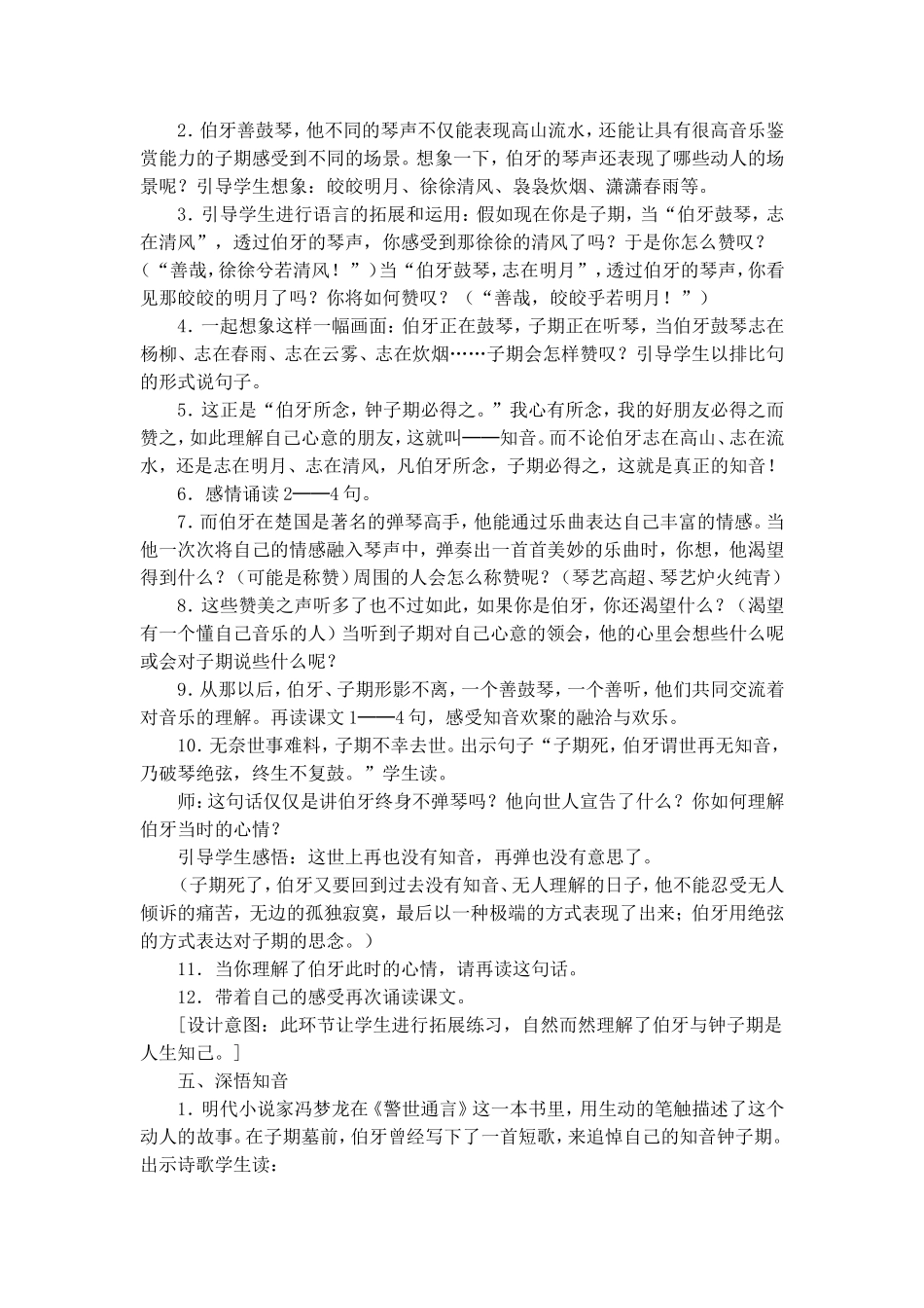 伯牙绝弦 (3)_第3页