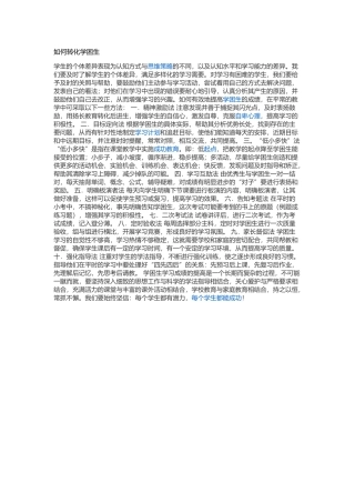 如何转化学困生