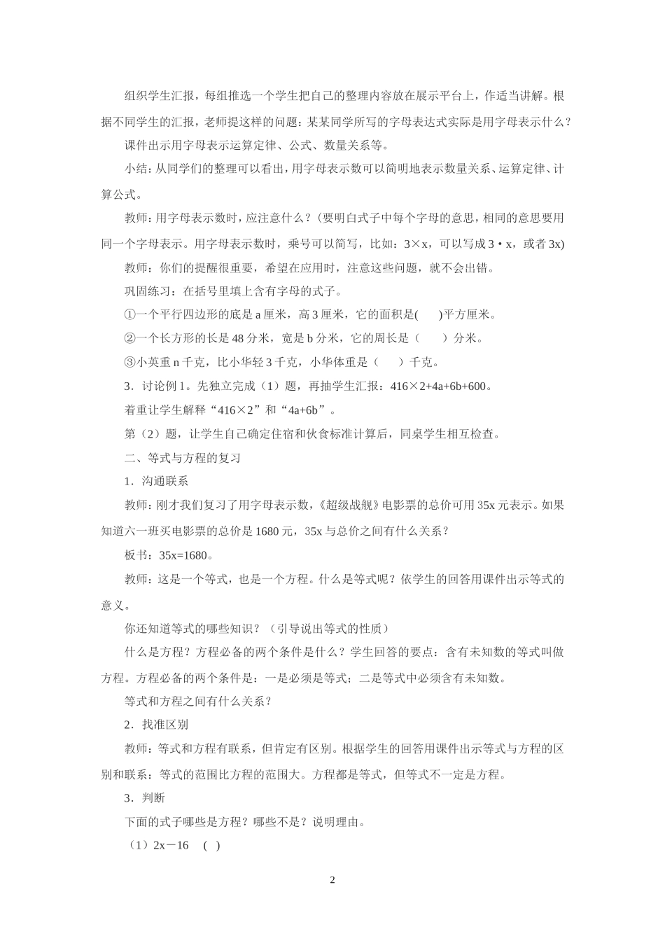 方程总复习教案_第2页