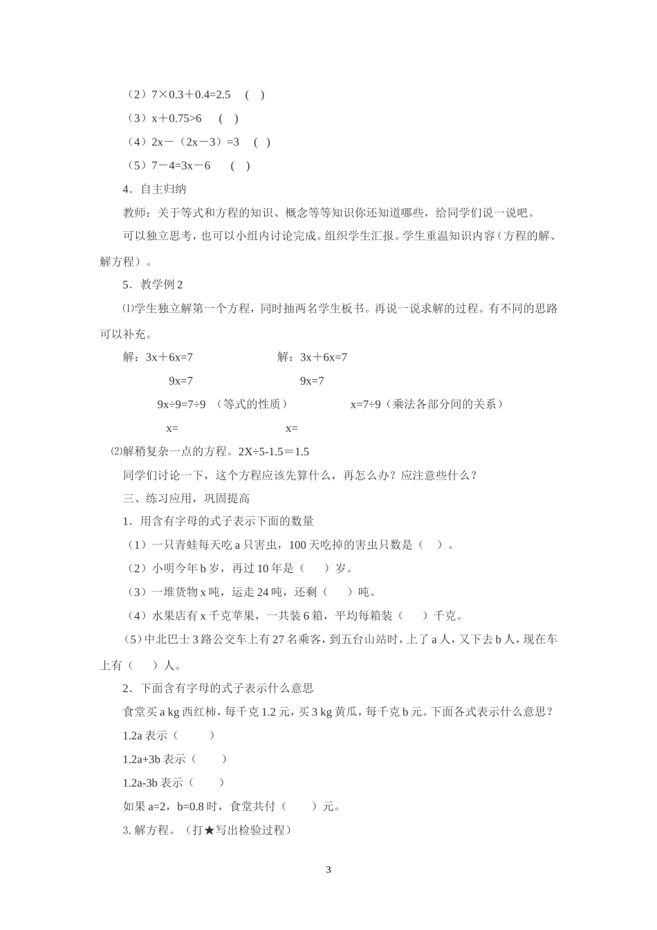 方程总复习教案_第3页