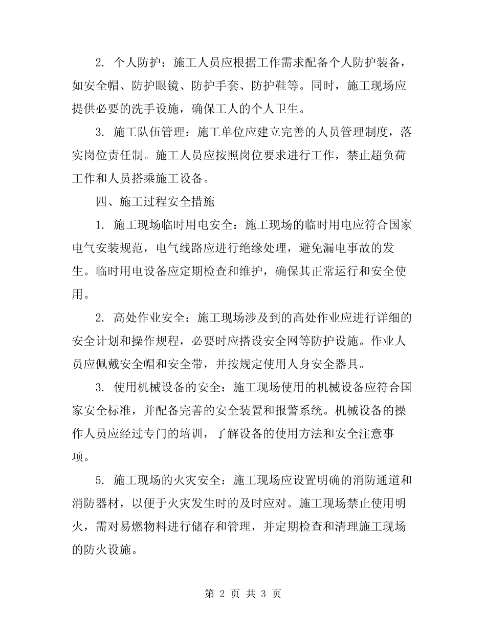 2024年水运工程施工现场安全要求 _第2页
