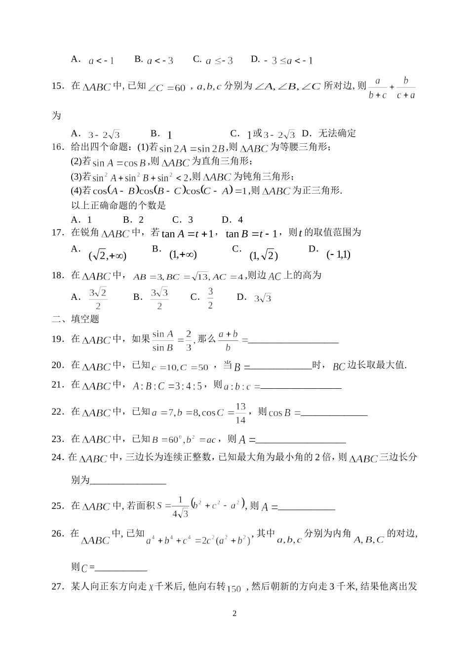 正余弦定理练习_第2页