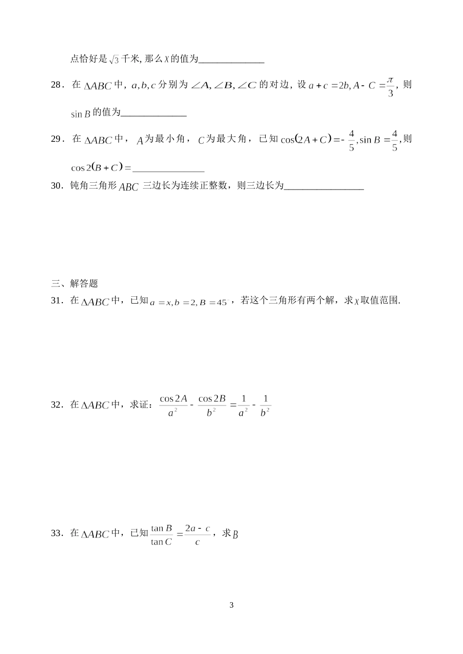 正余弦定理练习_第3页