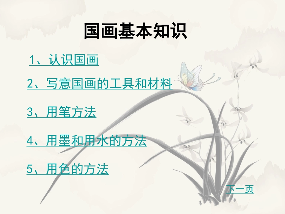 儿童国画入门_第1页