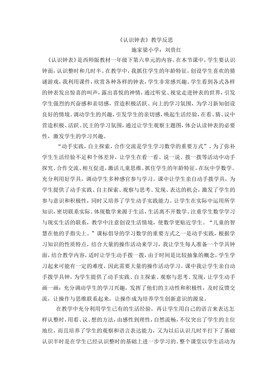 认识钟表反思_第1页