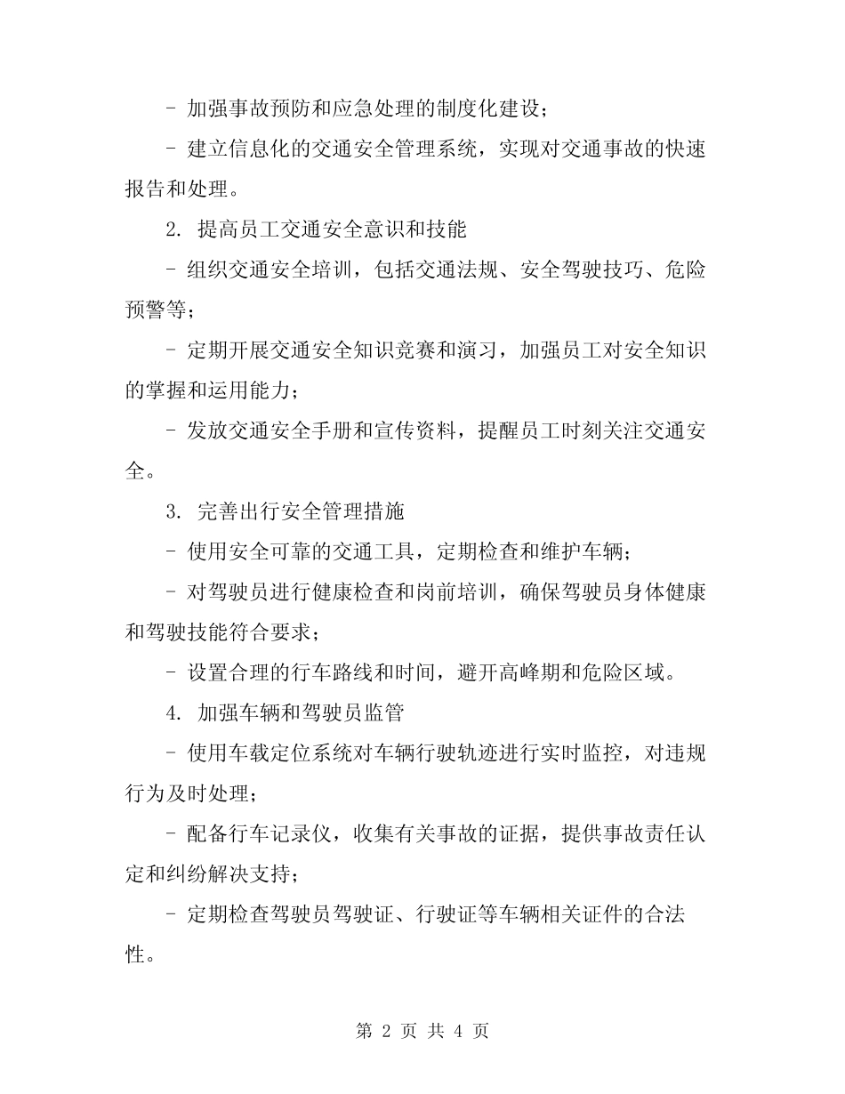 2024年企业交通安全工作计划范本_第2页