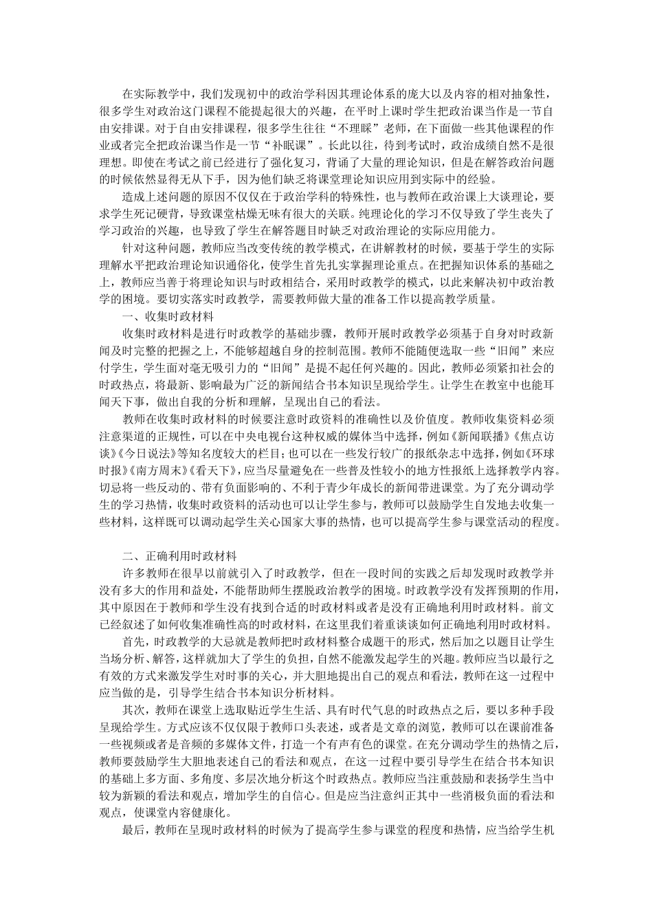 在实际教学中_第1页