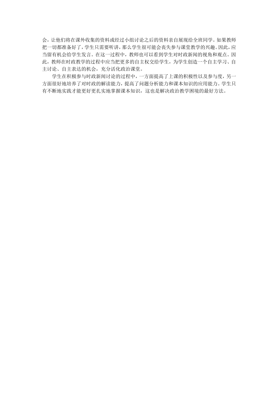 在实际教学中_第2页