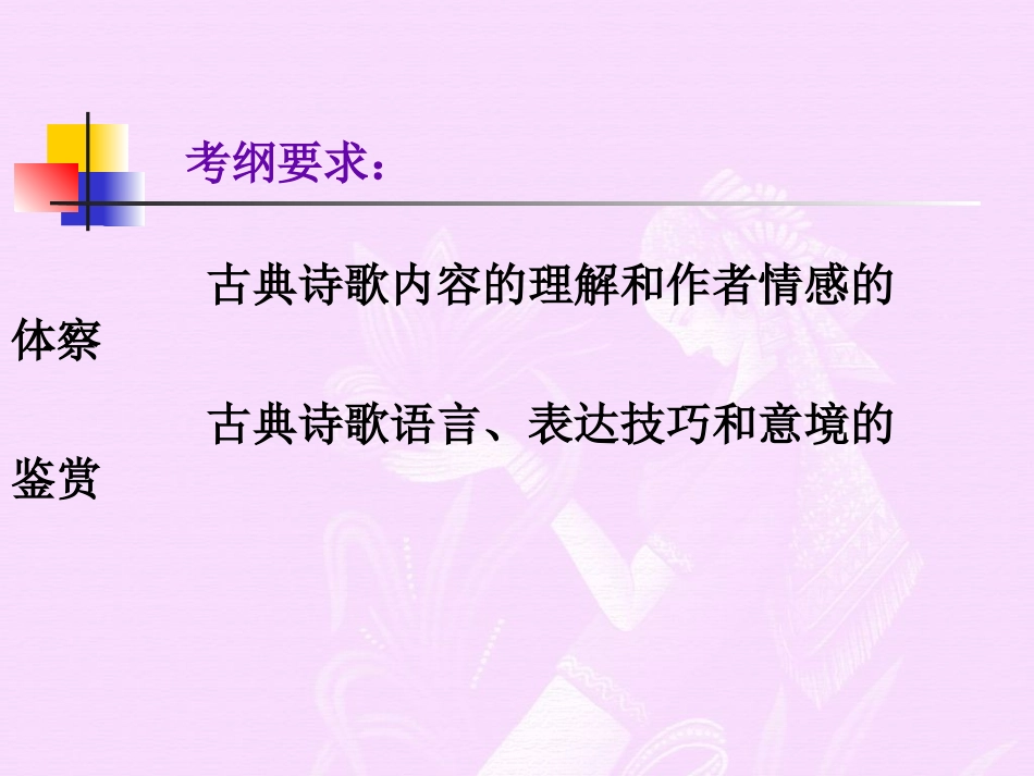 2014年高考复习诗歌鉴赏_第2页