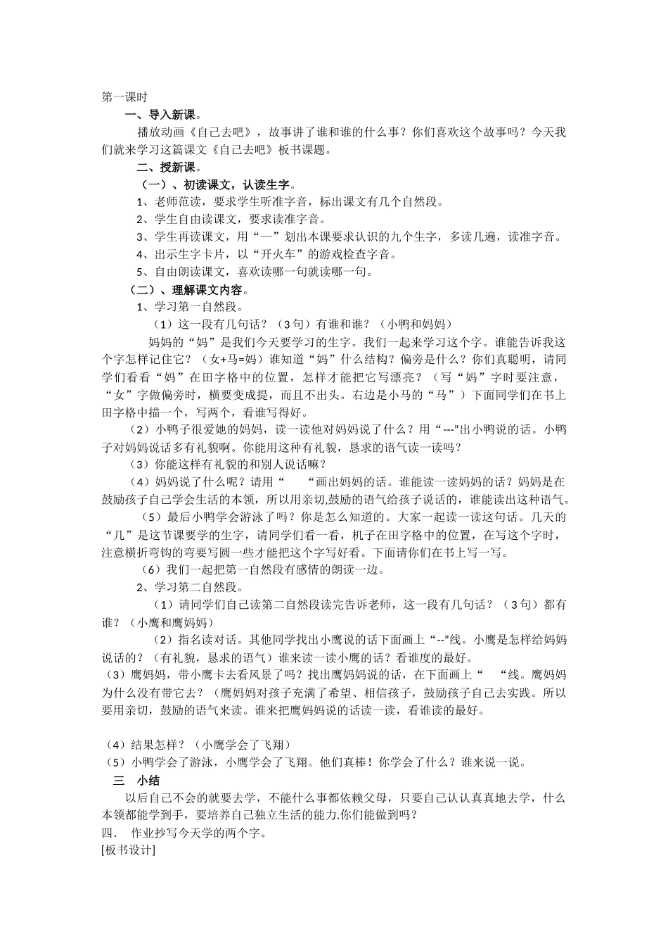 自己去吧教案_第1页