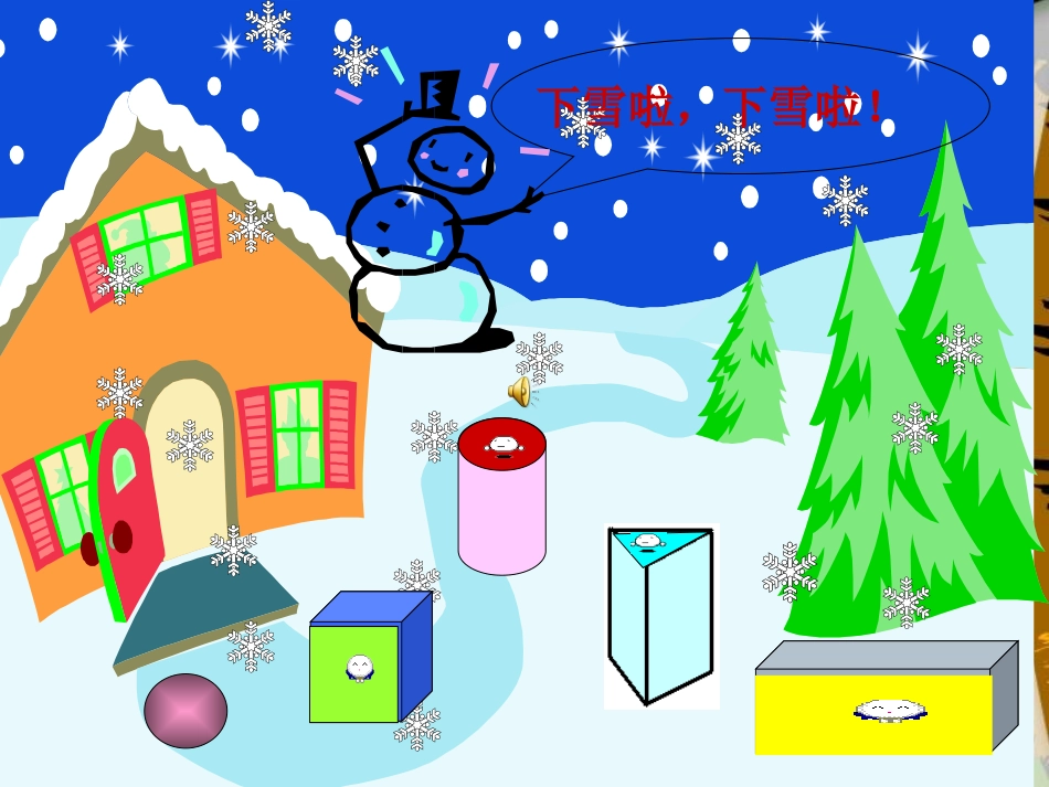 2013人教版小学一年级数学下册认识图形PPT_第3页