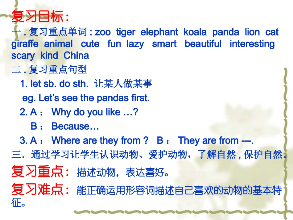 Unit-5-Why-do-you-like-pandas？公开课的课件_第2页