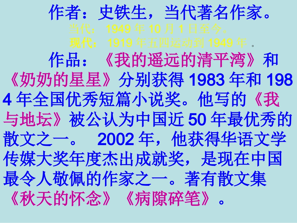 秋天的怀念 (9)_第2页