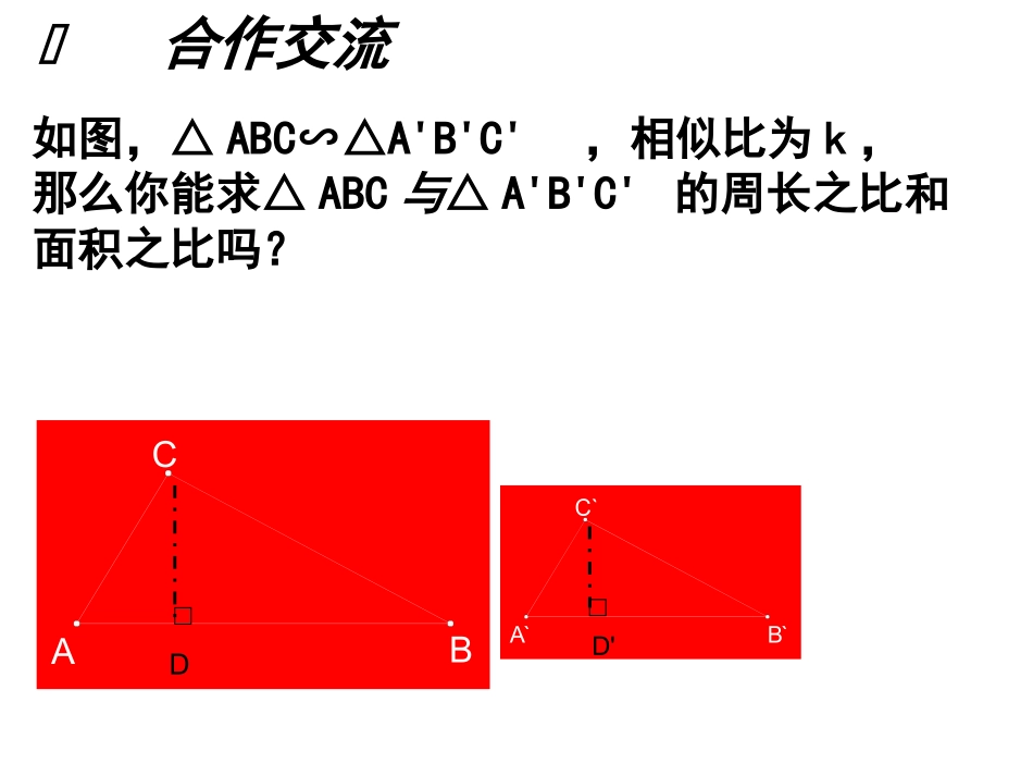 47相似三角形性质（二） (2)_第3页