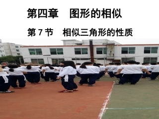 47相似三角形性质（二） (2)