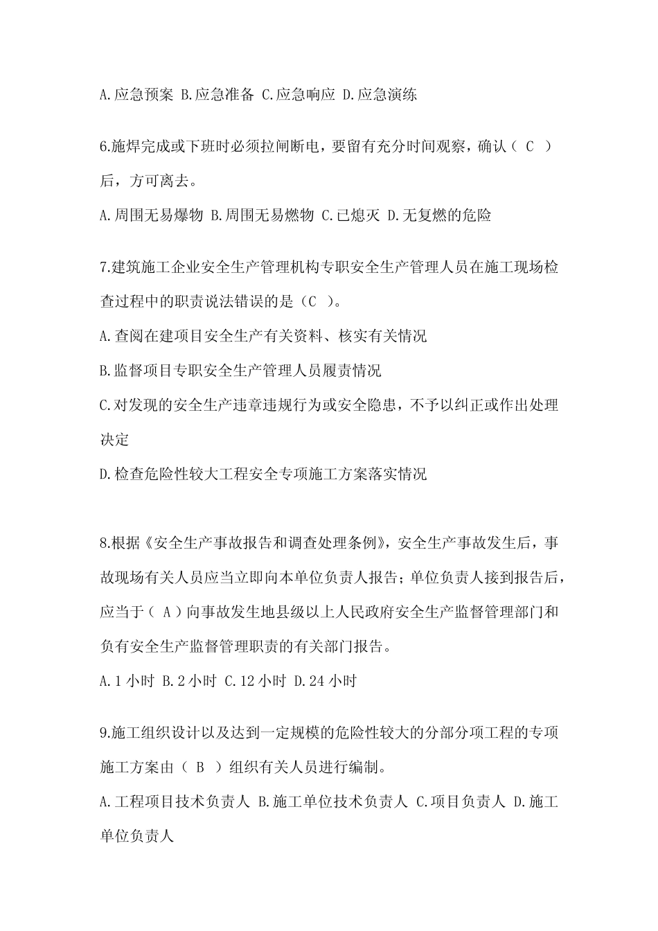 2024年天津市安全员C证考试题库_第2页