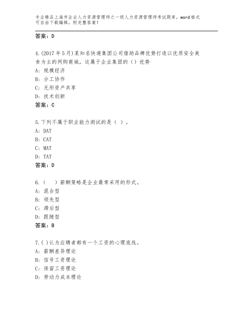 2024年上海市企业人力资源管理师之一级人力资源管理师考试完整版附参考答案（研优卷）_第2页