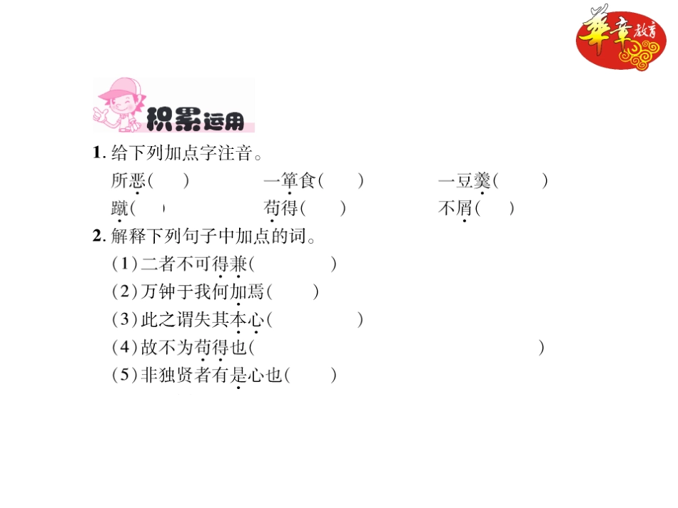 19鱼我所欲也 (2)_第2页