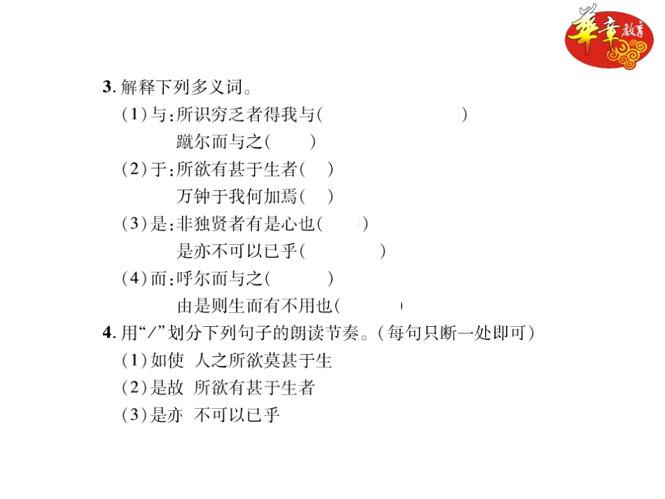 19鱼我所欲也 (2)_第3页