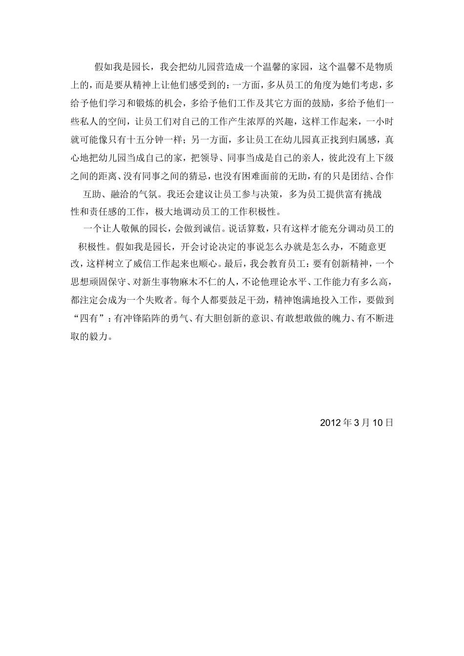 假如我是园长_第2页