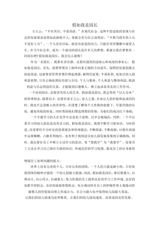 假如我是园长