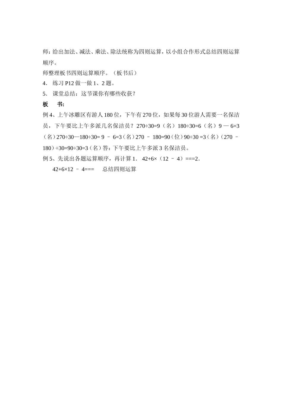 混合运算 (2)_第2页