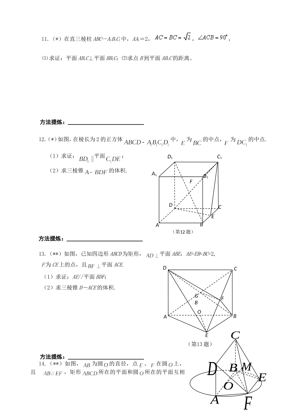 19简单几何体_第2页