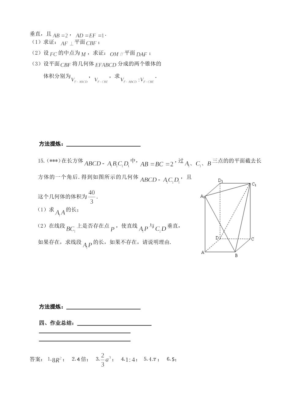 19简单几何体_第3页
