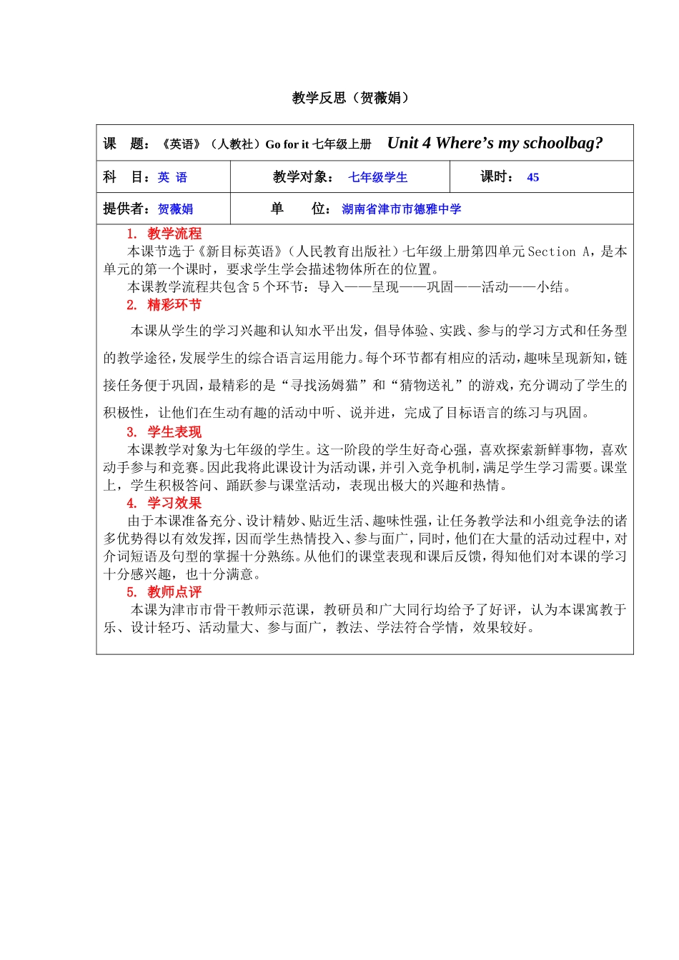 贺薇娟教学反思_第1页