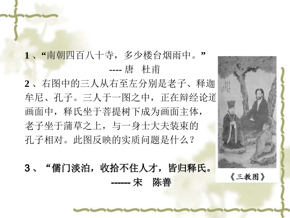 宋明理学课件_第2页