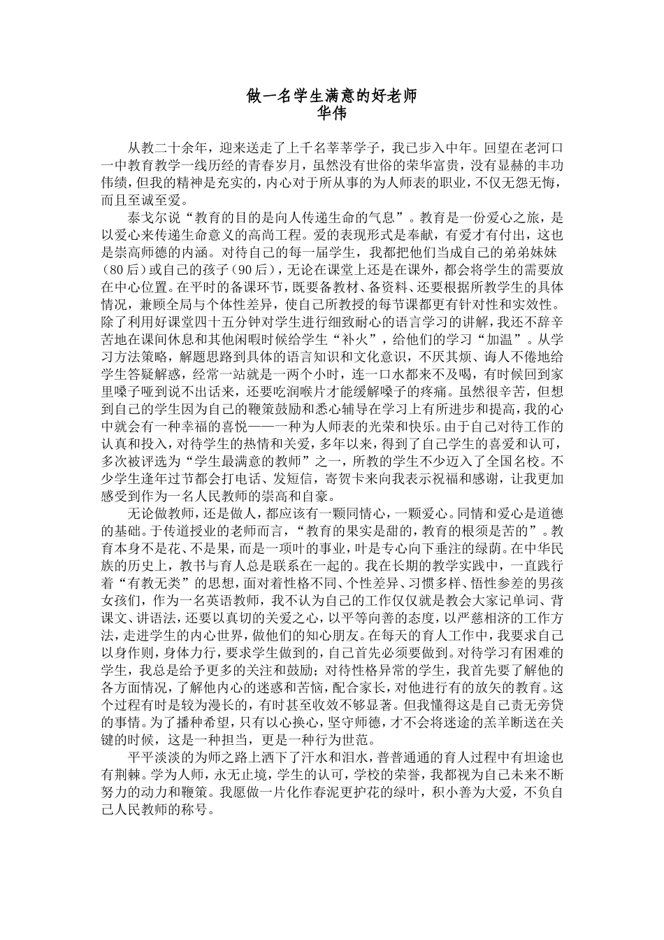 作一名好老师_第1页