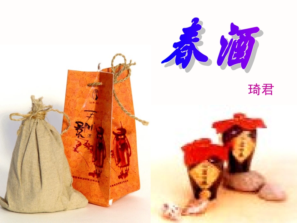 春酒 (4)_第3页