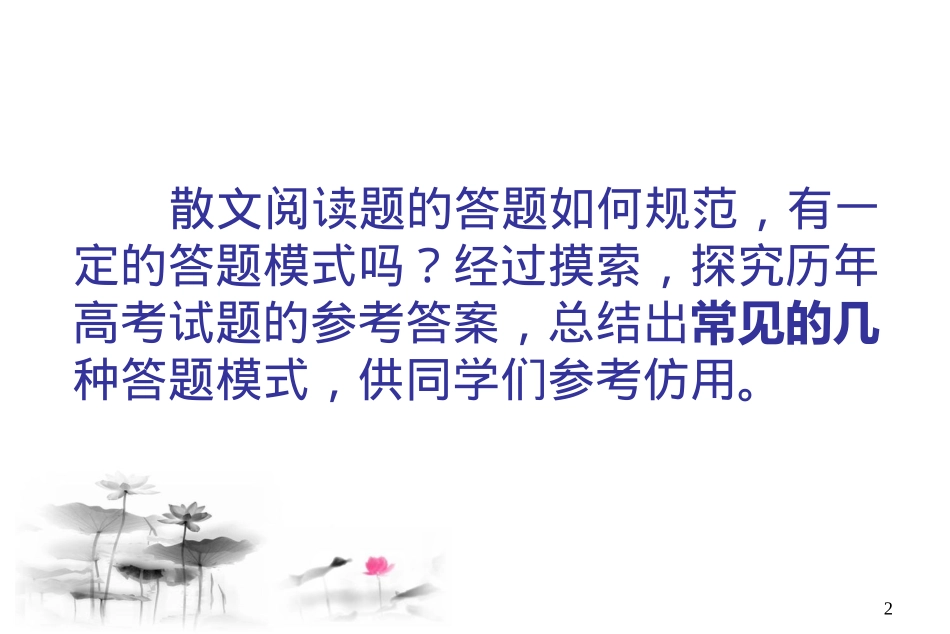 散文阅读表达_第2页