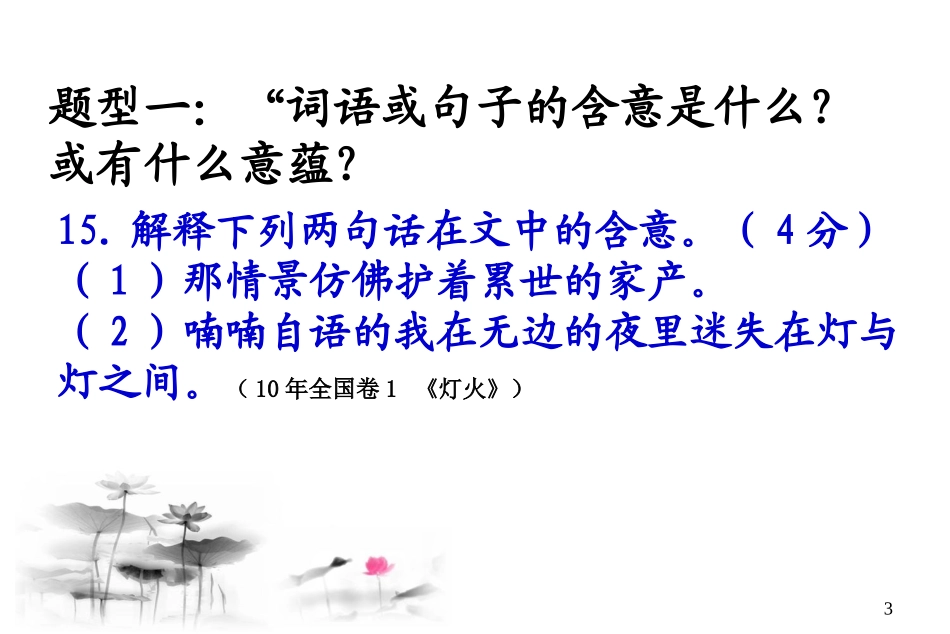 散文阅读表达_第3页