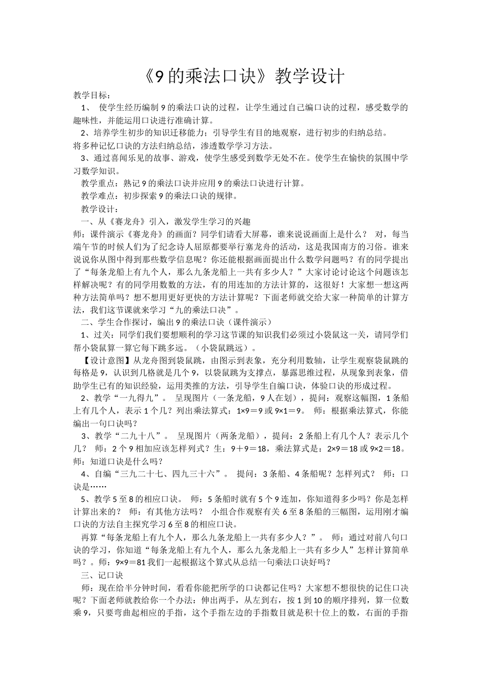 9的乘法口诀_第1页