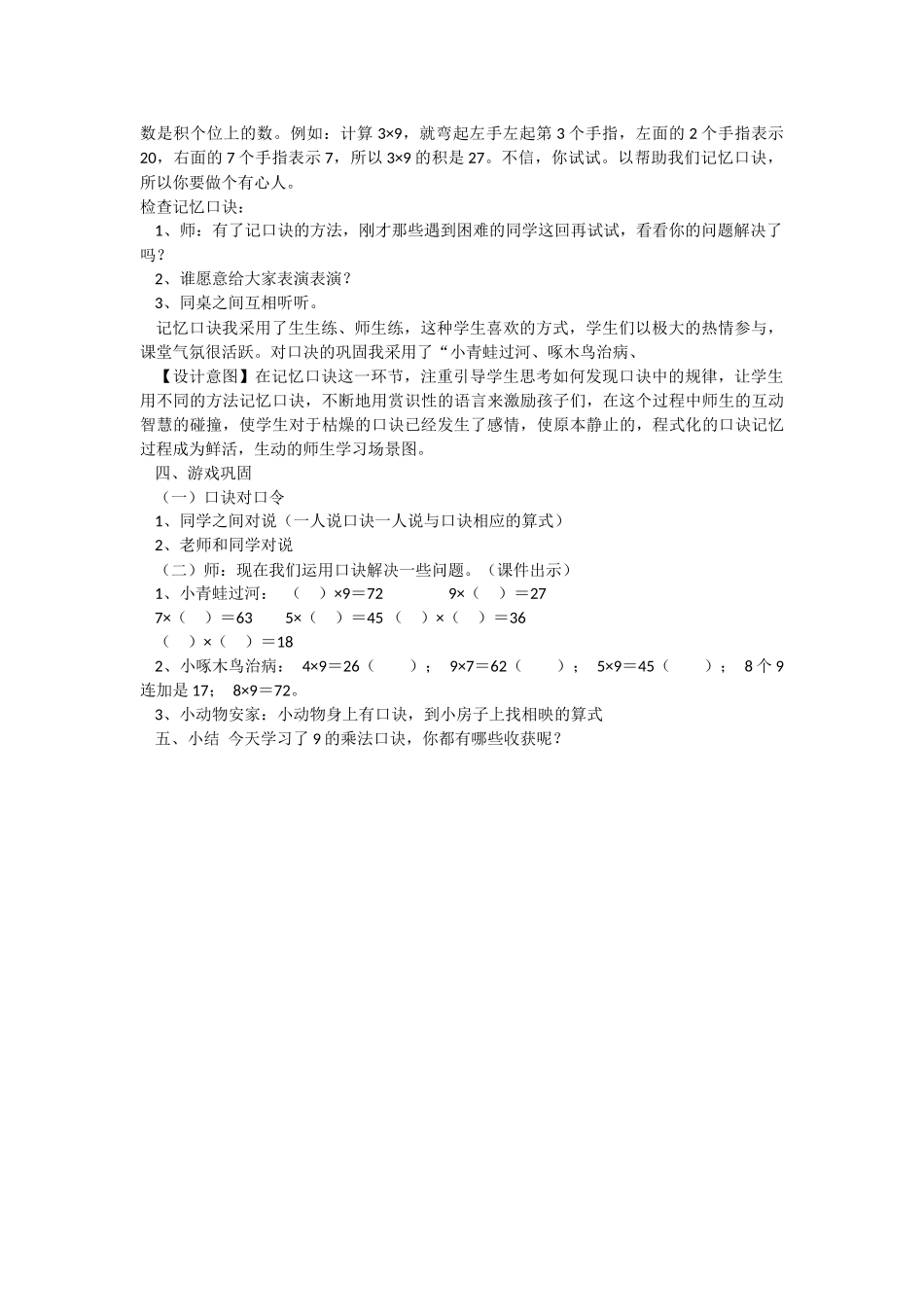 9的乘法口诀_第2页