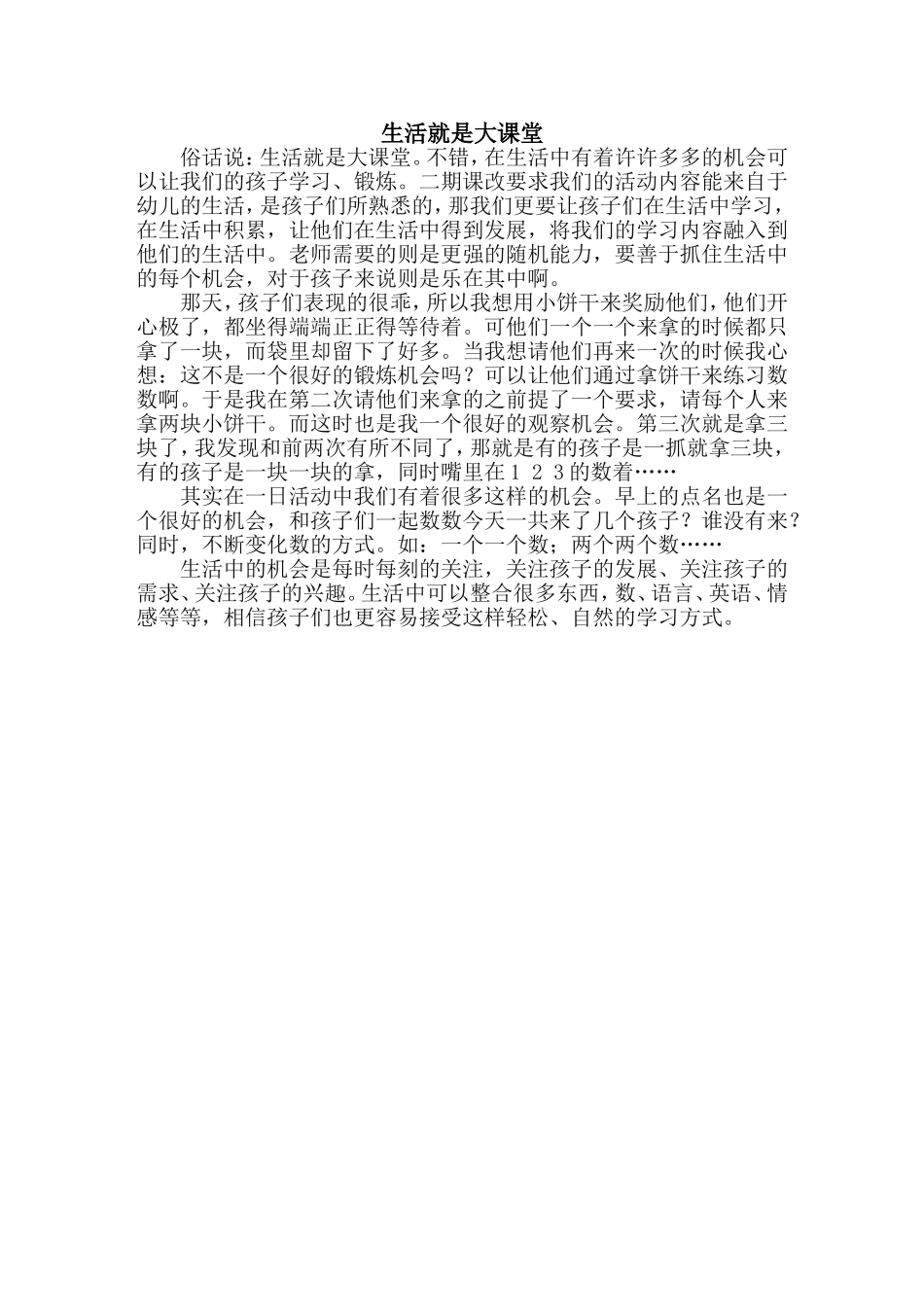 生活就是大课堂_第1页