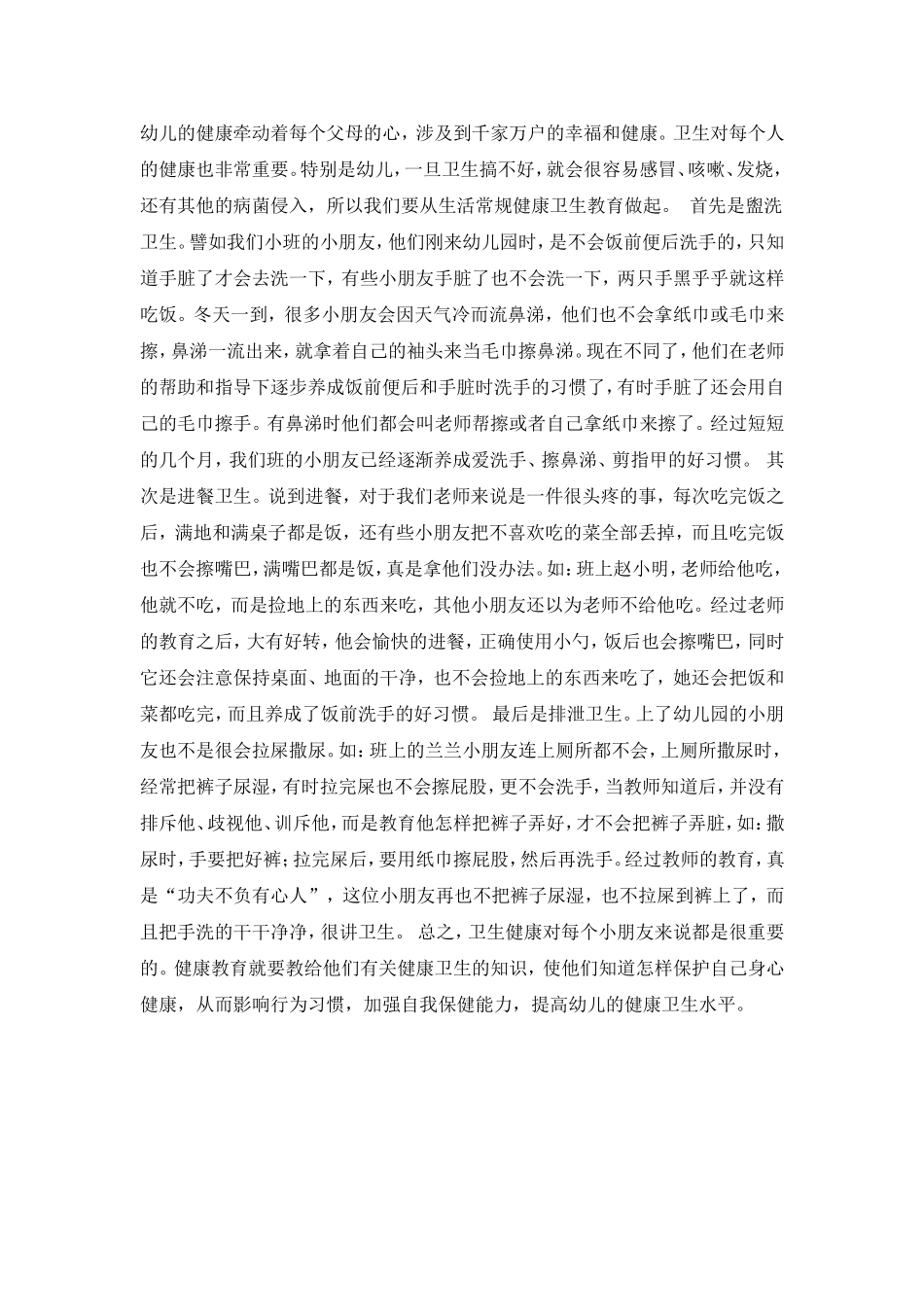 幼儿卫生养成_第1页