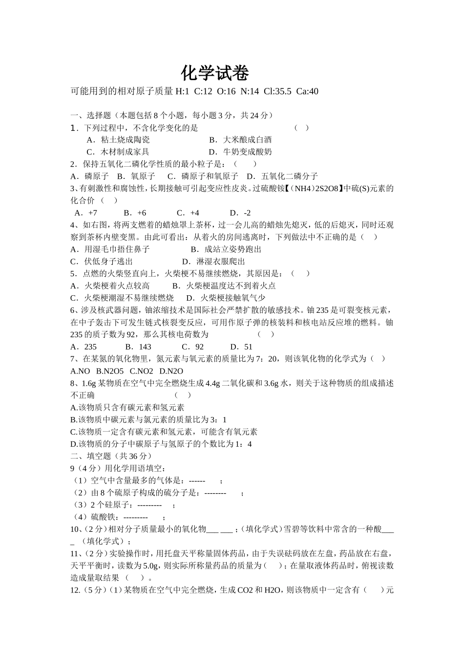 上册化学月考_第1页