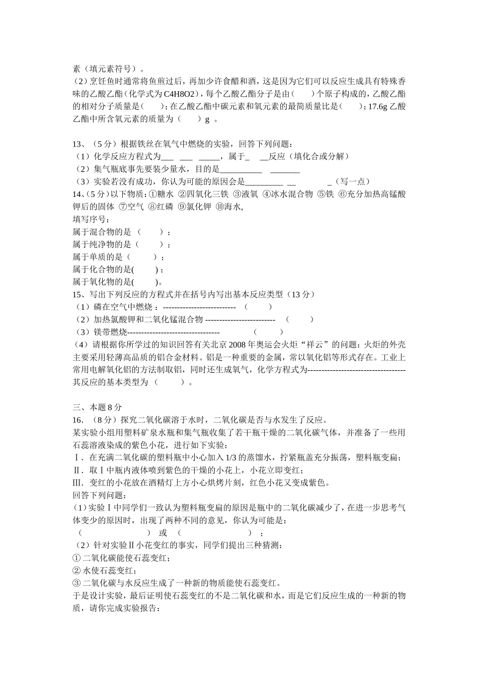 上册化学月考_第2页