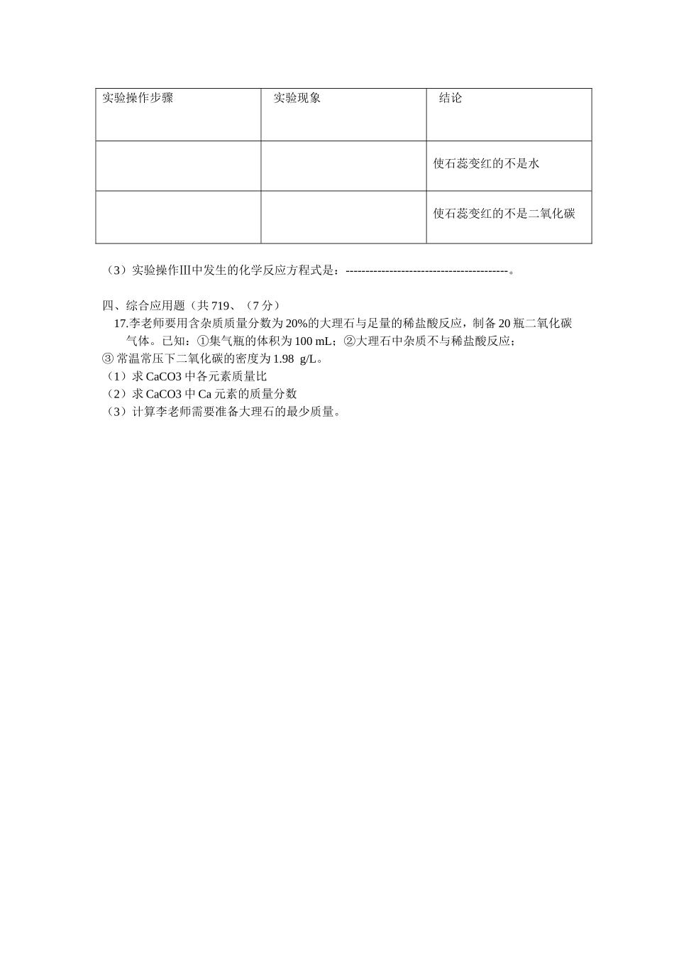 上册化学月考_第3页