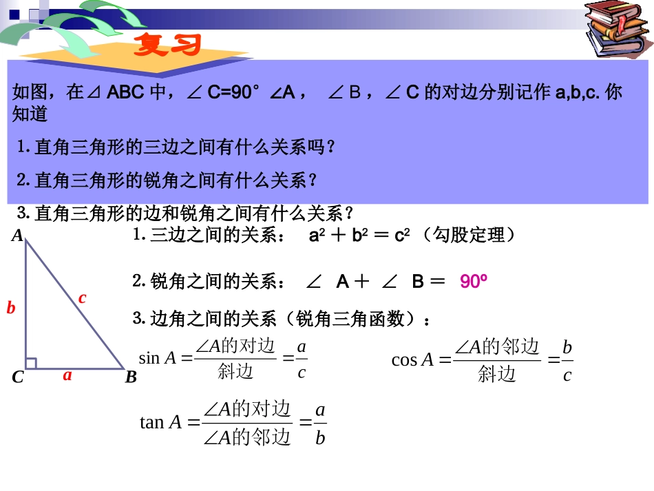 9、解直角三角形1_第2页