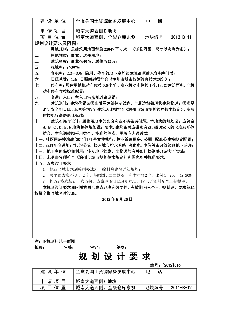 规划设计要求_第2页