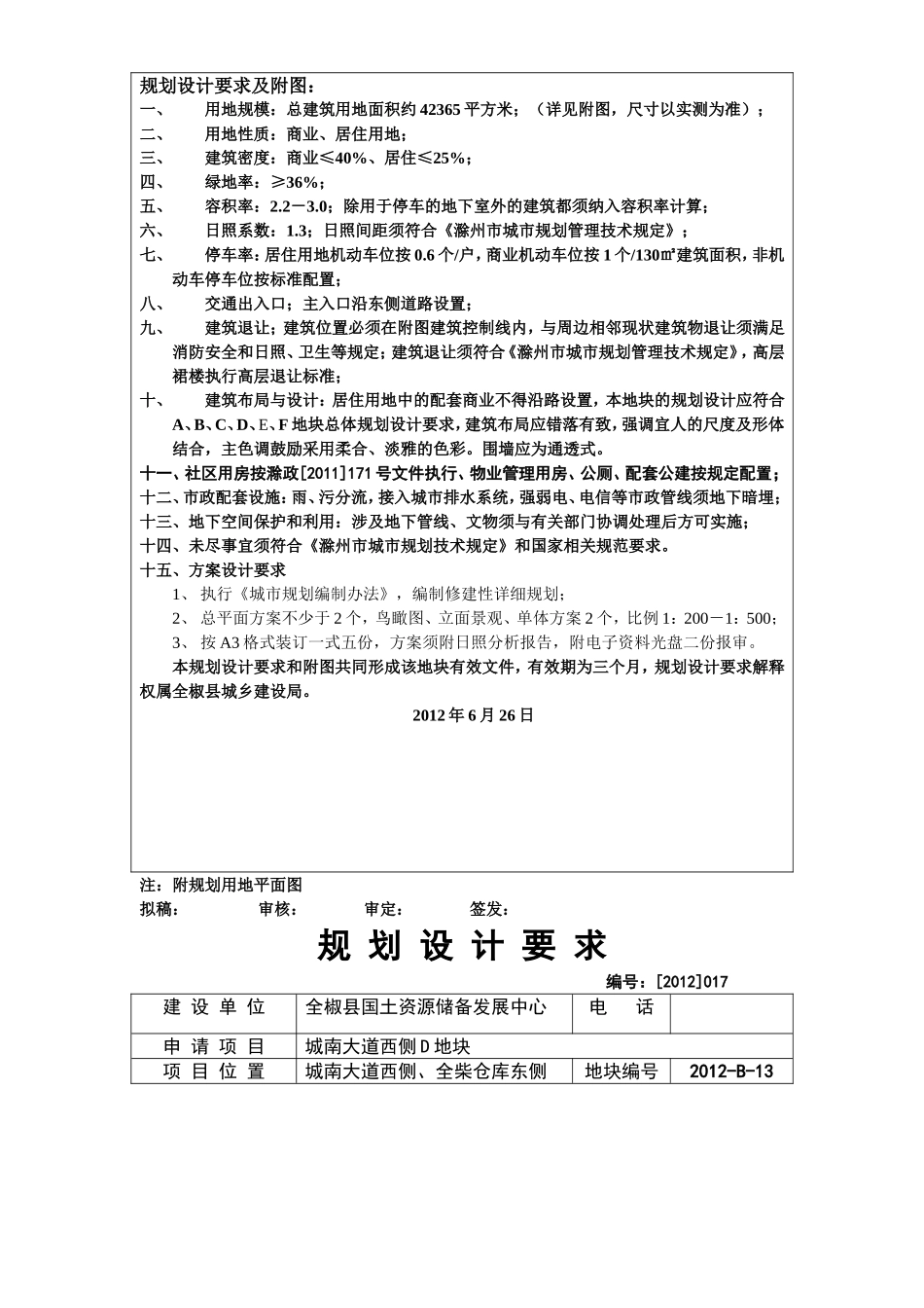 规划设计要求_第3页