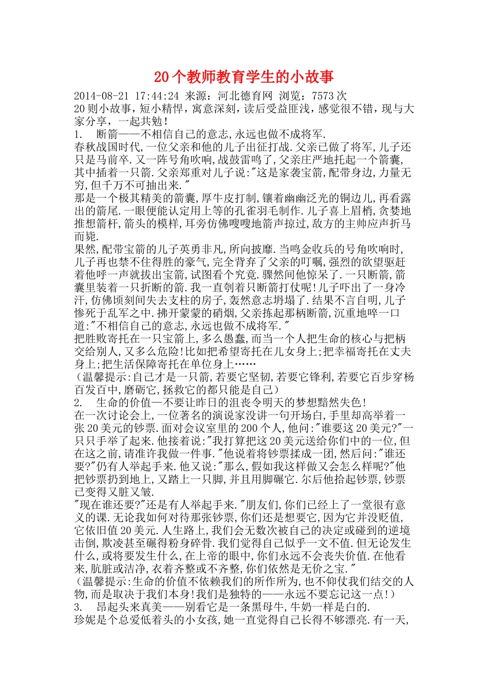 教师教育学生_第1页